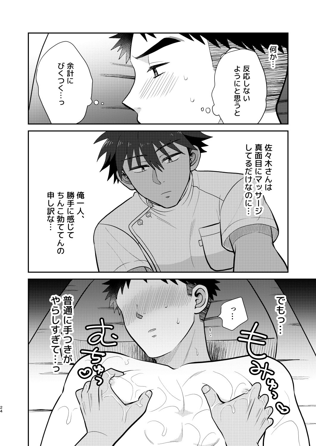 とろけるっメンズマッサージ 画像7