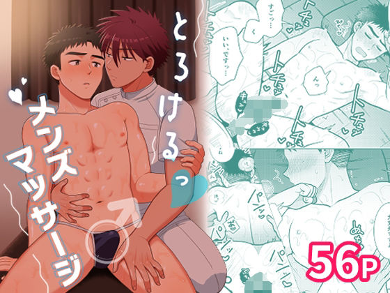 とろけるっメンズマッサージ(すいた小腹にちょうどいい)