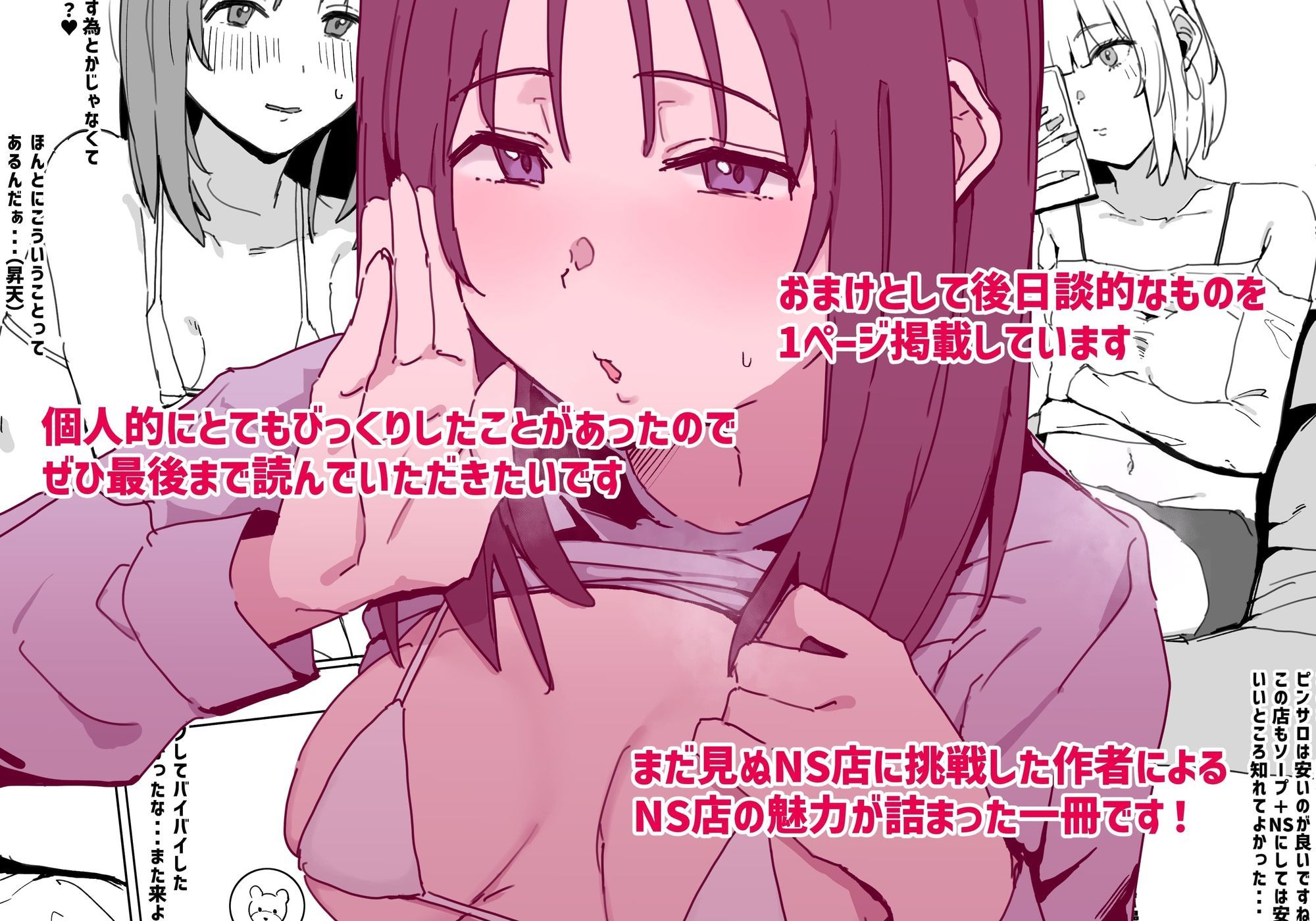 サンプル画像5:風俗レポ漫画 2 NS店編(urank) [d_589242]