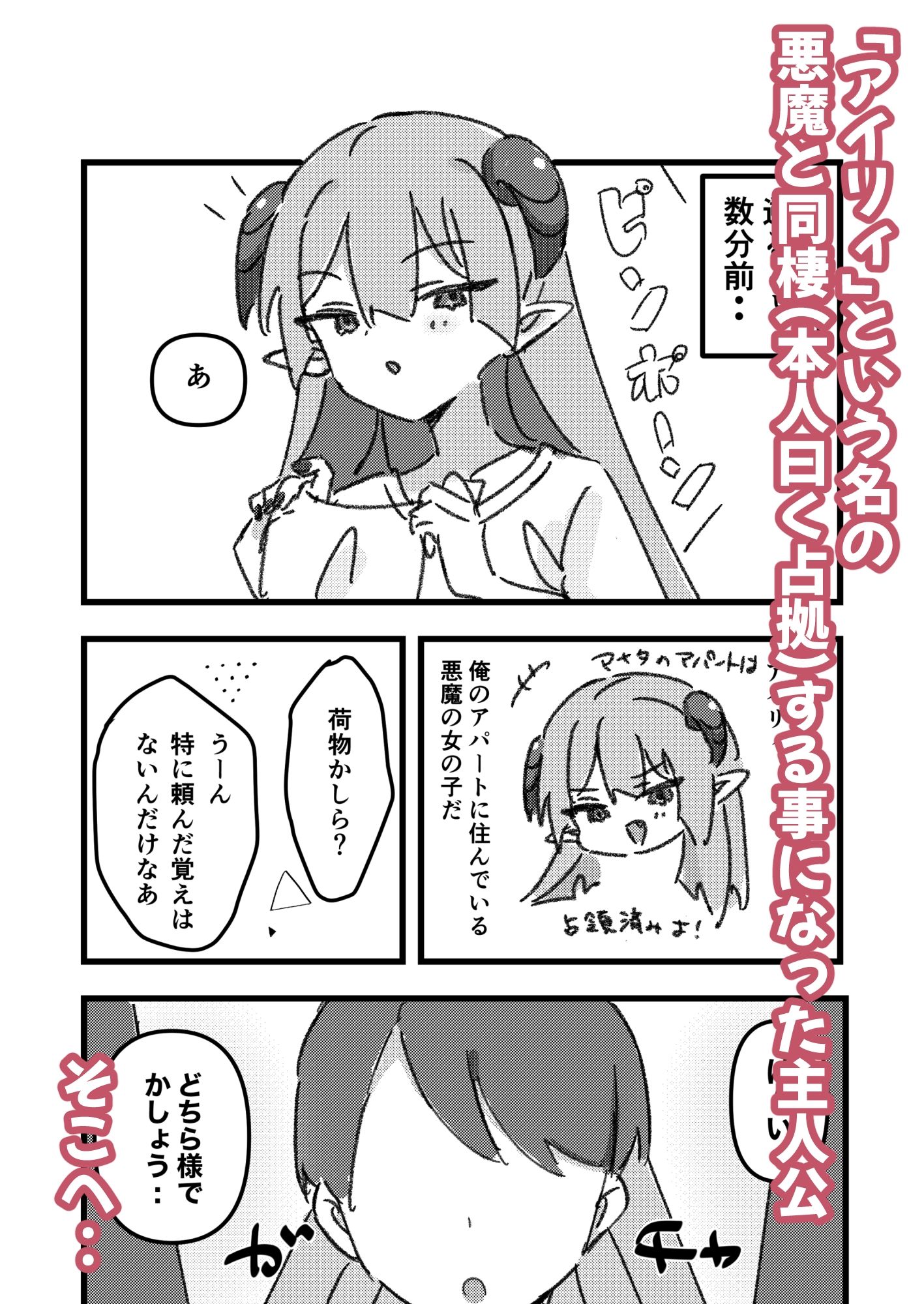 悪魔娘達と3Pするお話 画像1