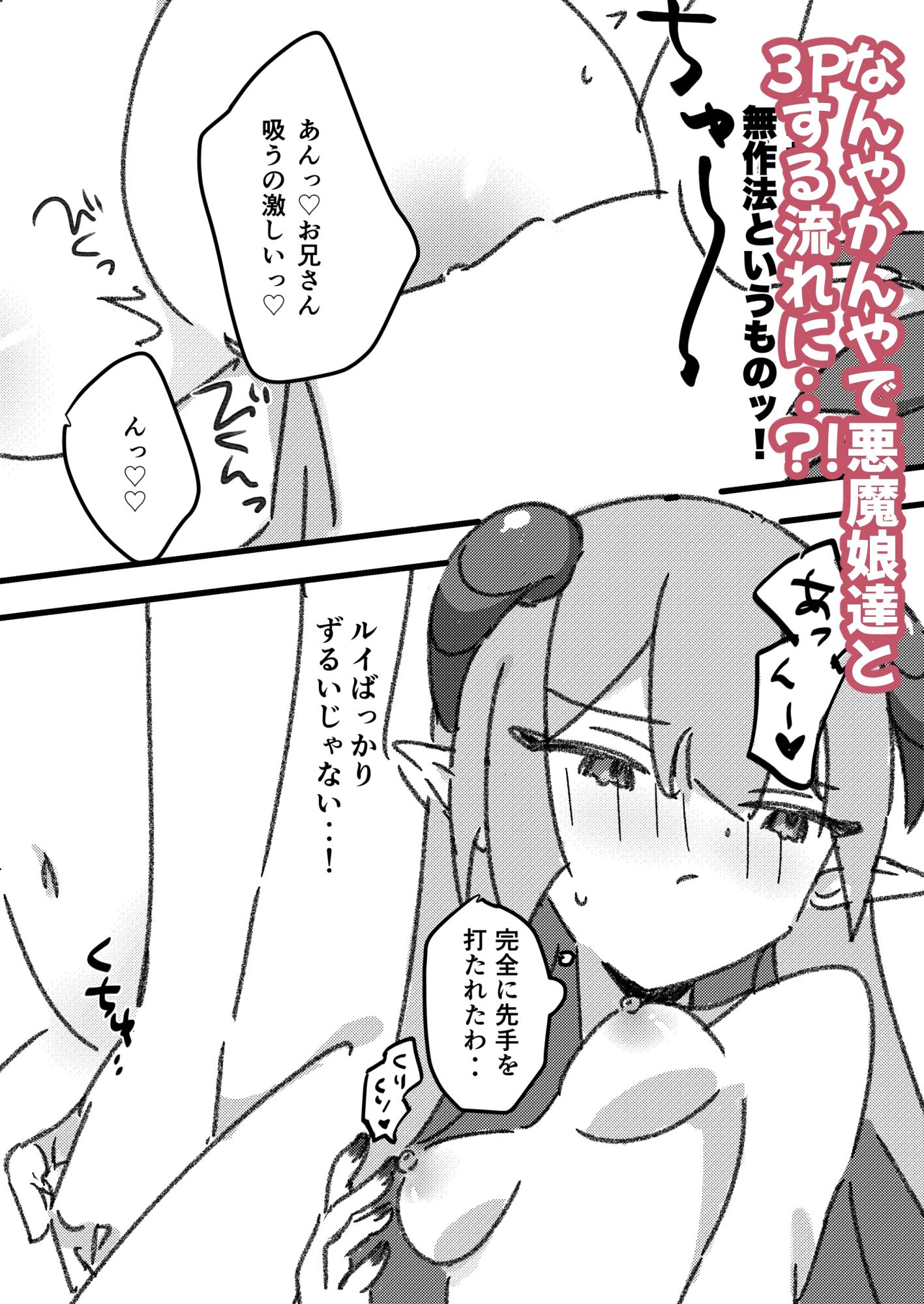 サンプル画像3:悪魔娘達と3Pするお話(piちょん) [d_589263]