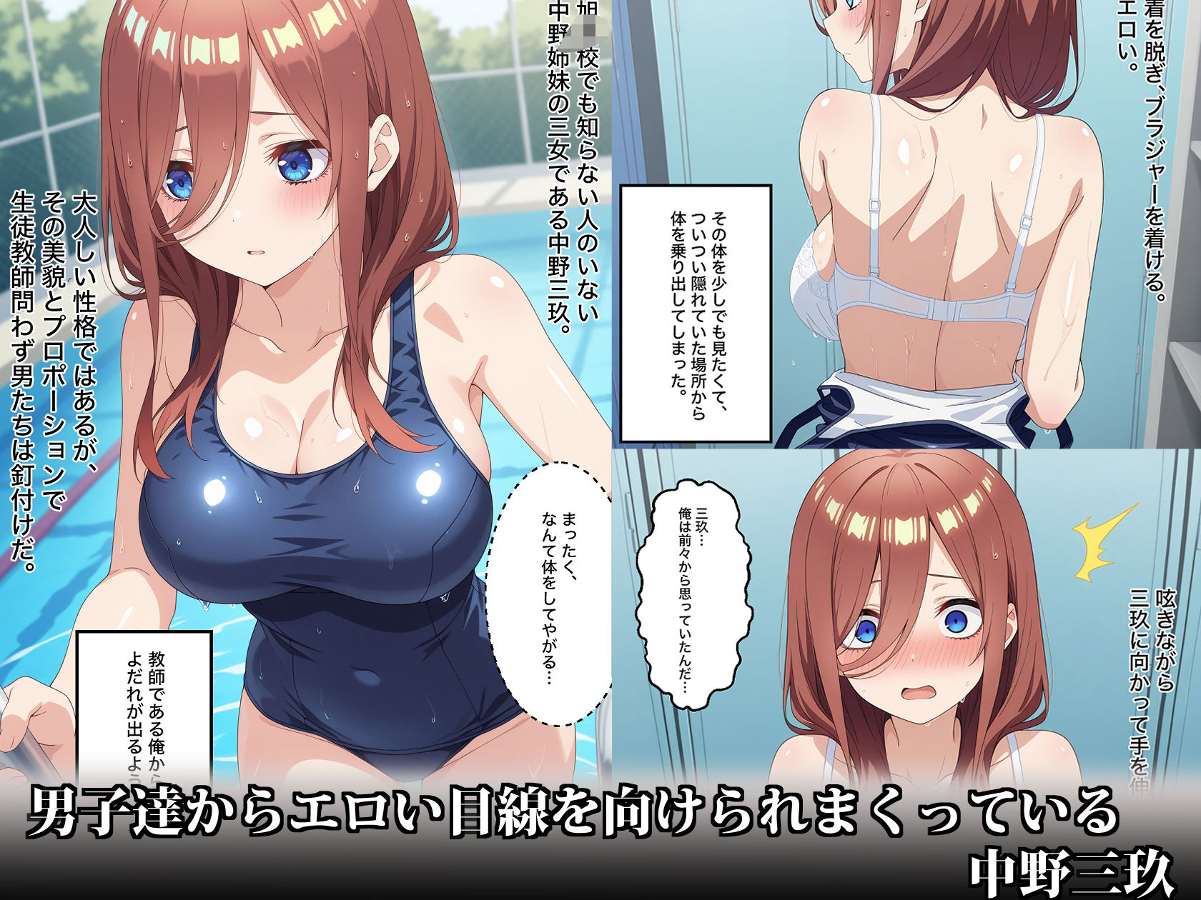 サンプル画像1:美少女五姉妹のクールな三女が催●かけられてチンポで堕ちる話【中野三玖】(いろは) [d_589265]