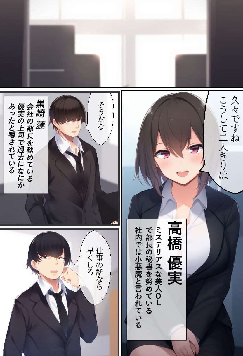 小悪魔秘書が煽ってきたので大人のお仕置きしてみた 画像1