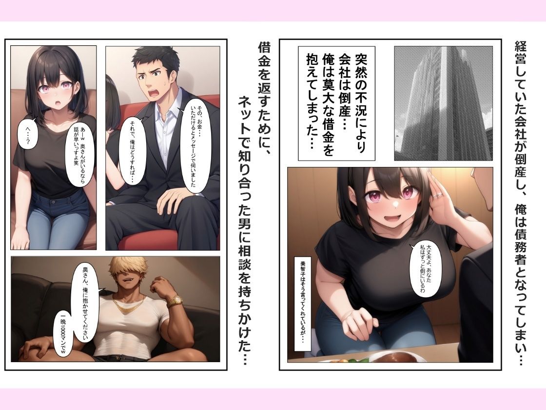 サンプル画像2:借金を返す為に、嫁を他の男に抱かせた…(性癖アンソロジー) [d_589346]