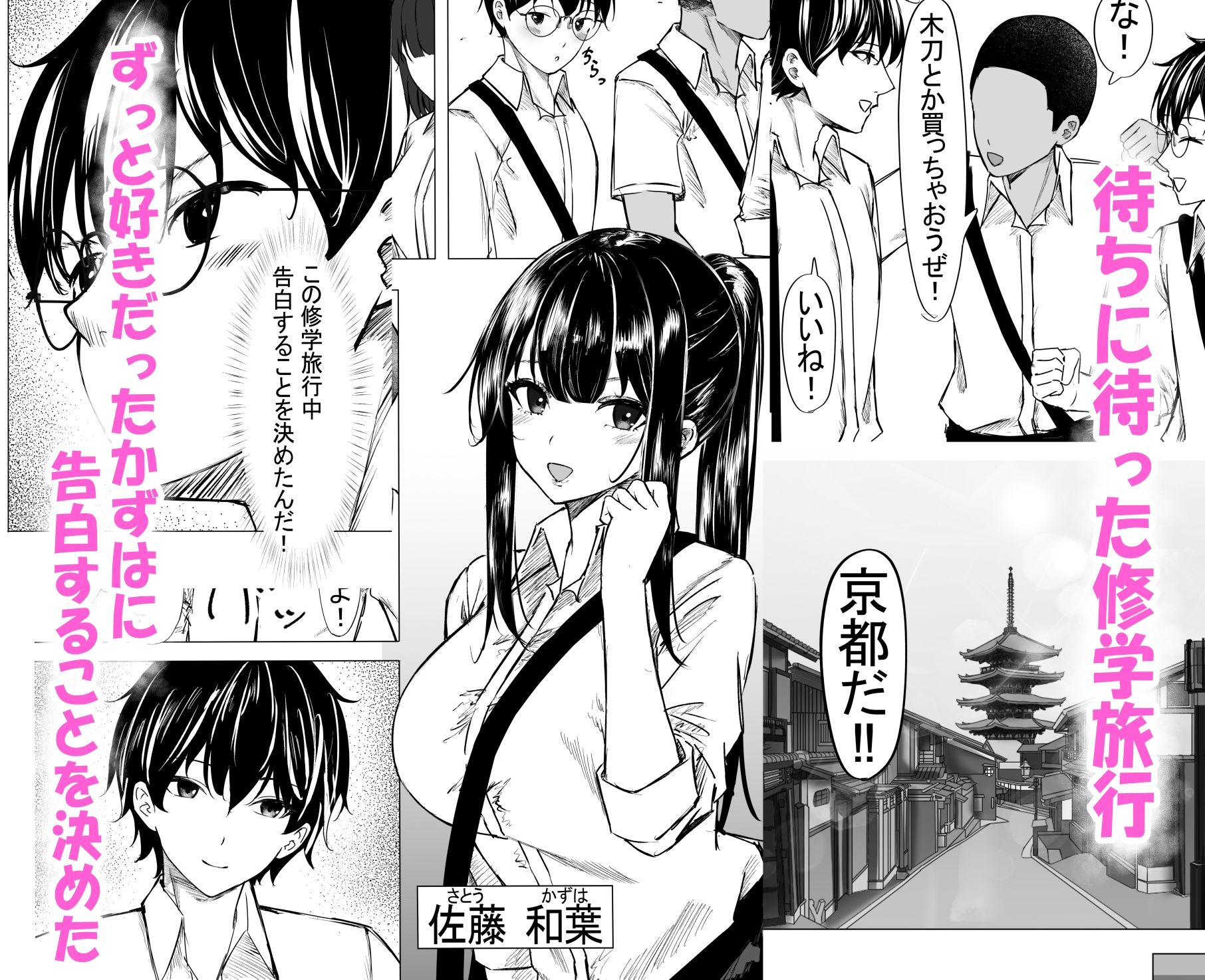 修学旅行中好きな人が友達に寝取られた。 画像1