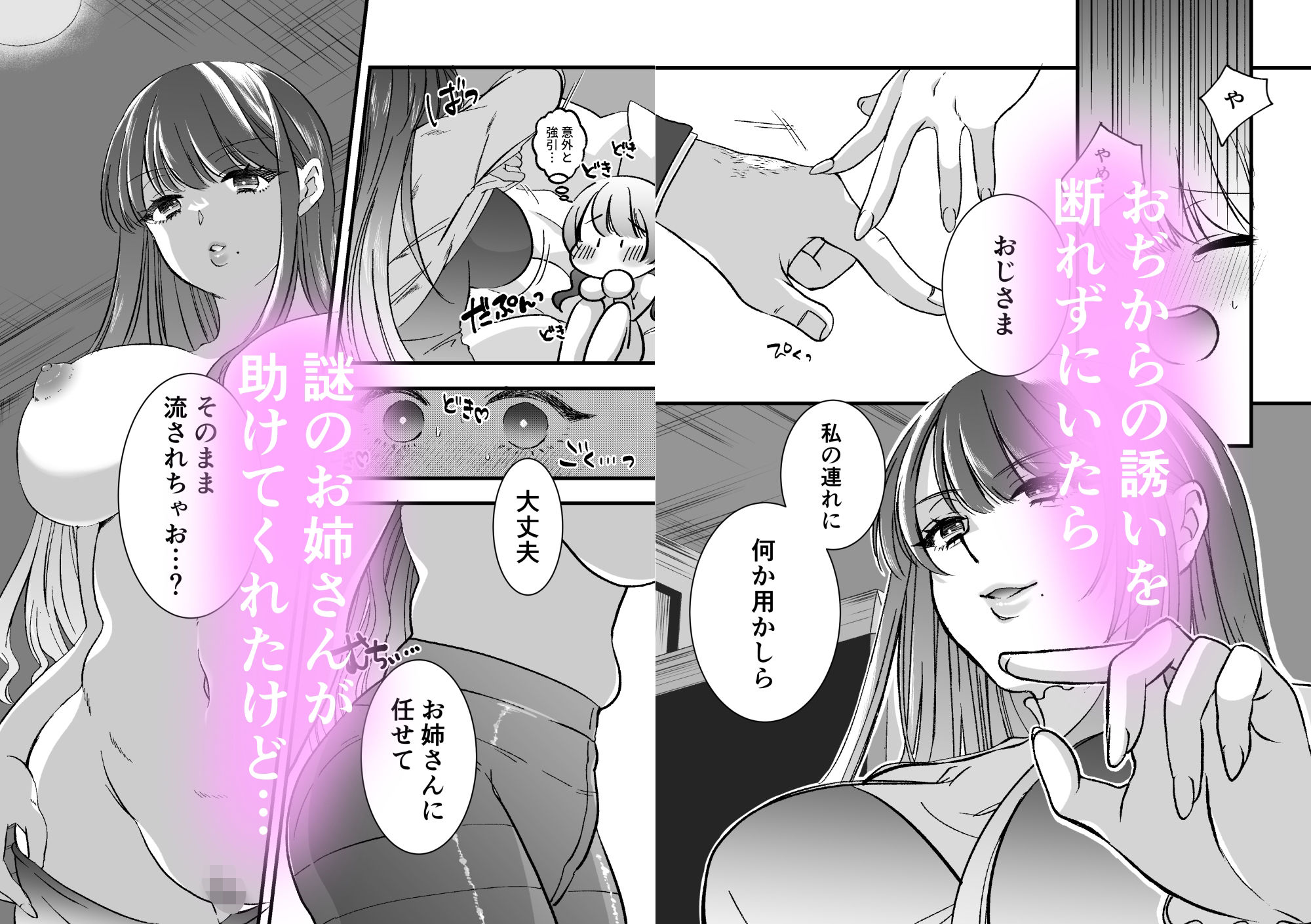 サンプル画像1:すきぴにフラれたらお姉さんに食べられた話(あんこ組) [d_589405]