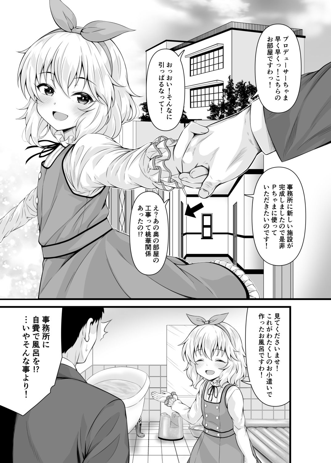 桃華と恋人になれるお風呂。_2