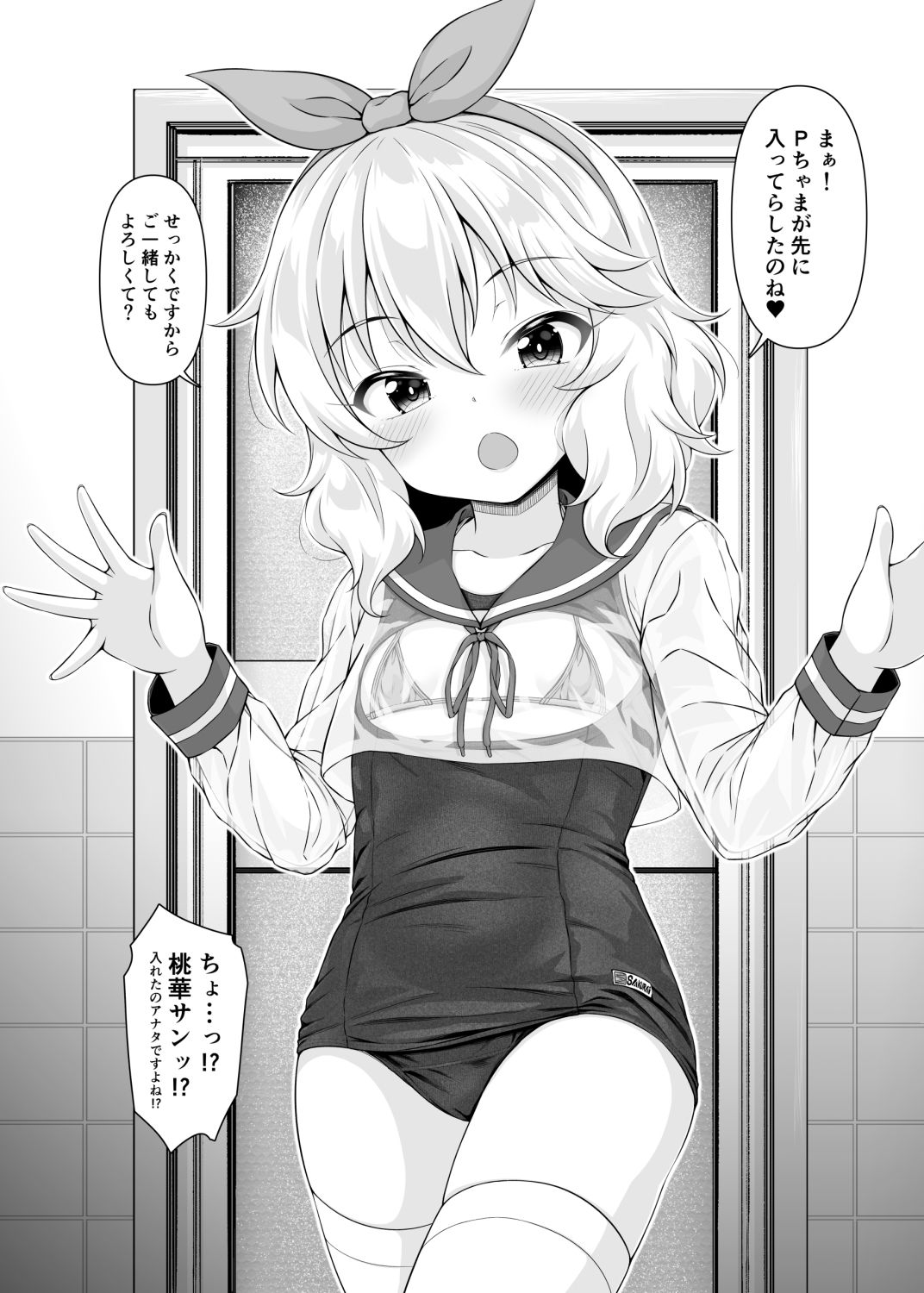 桃華と恋人になれるお風呂。_3