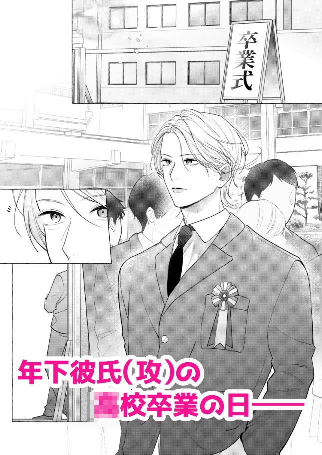 またあしたって きかせて 画像1