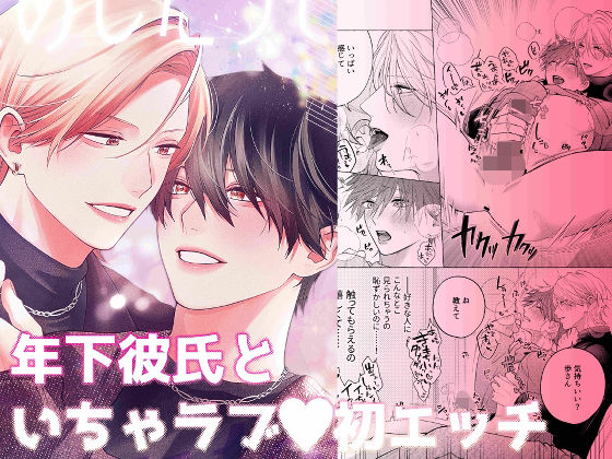 「ゲイ+キス」同人作品2