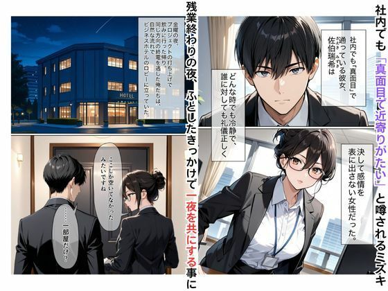 サンプル画像2:社内でも真面目と有名なミズキとヤったら挿入されながらオナニーするド淫乱だった件(まるざわ) [d_589478]