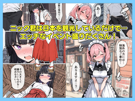 ニッポンノオンナカンタンニヤレマス! 画像7