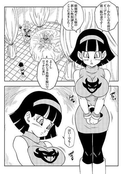サンプル画像1:続！誰もビ○スに逆らえない！(YamamotoDoujinshi) [d_589520]
