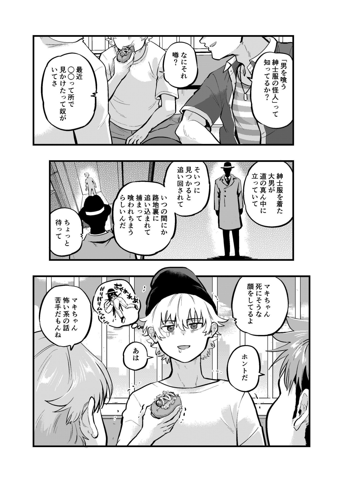 男を喰う紳士服の怪人 画像1