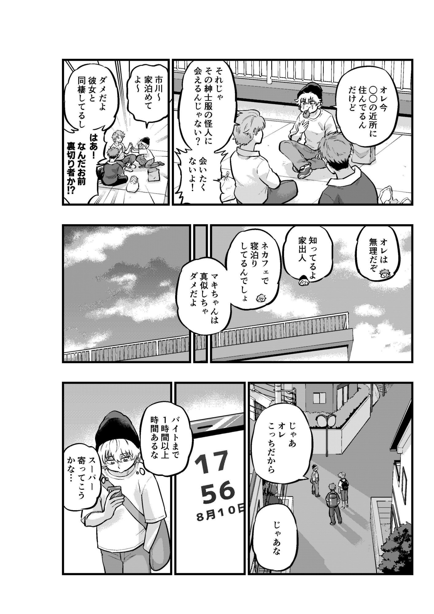 男を喰う紳士服の怪人 画像2