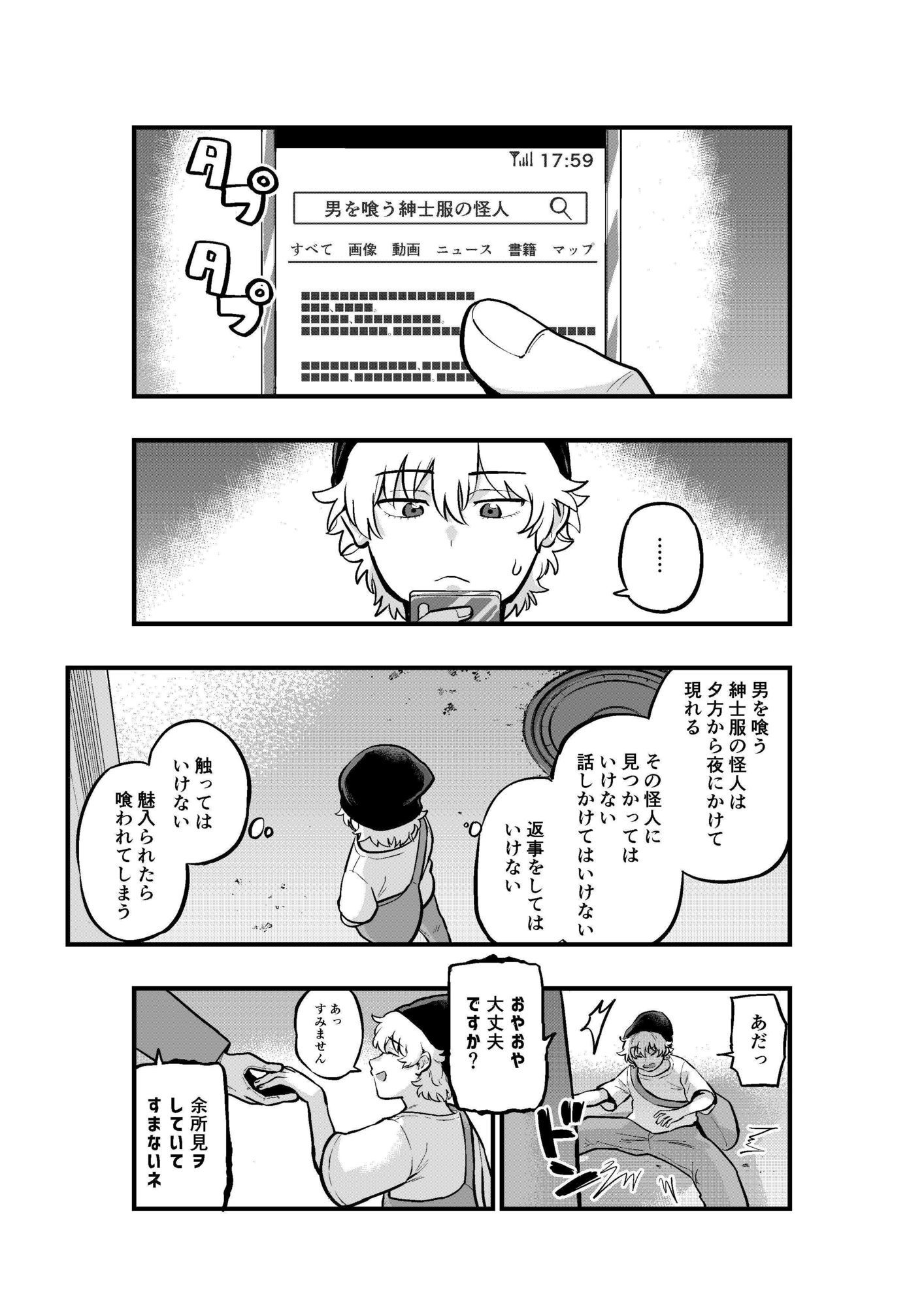 男を喰う紳士服の怪人 画像3