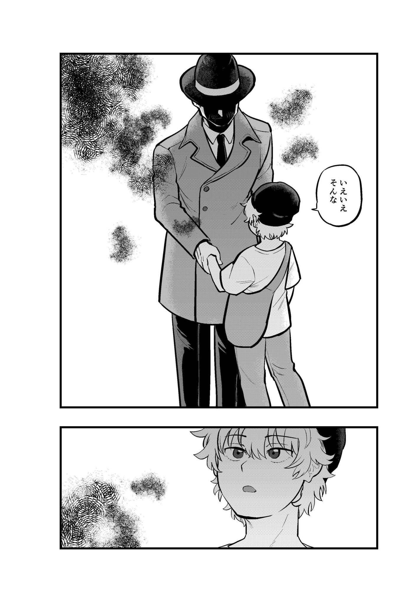 男を喰う紳士服の怪人 画像4