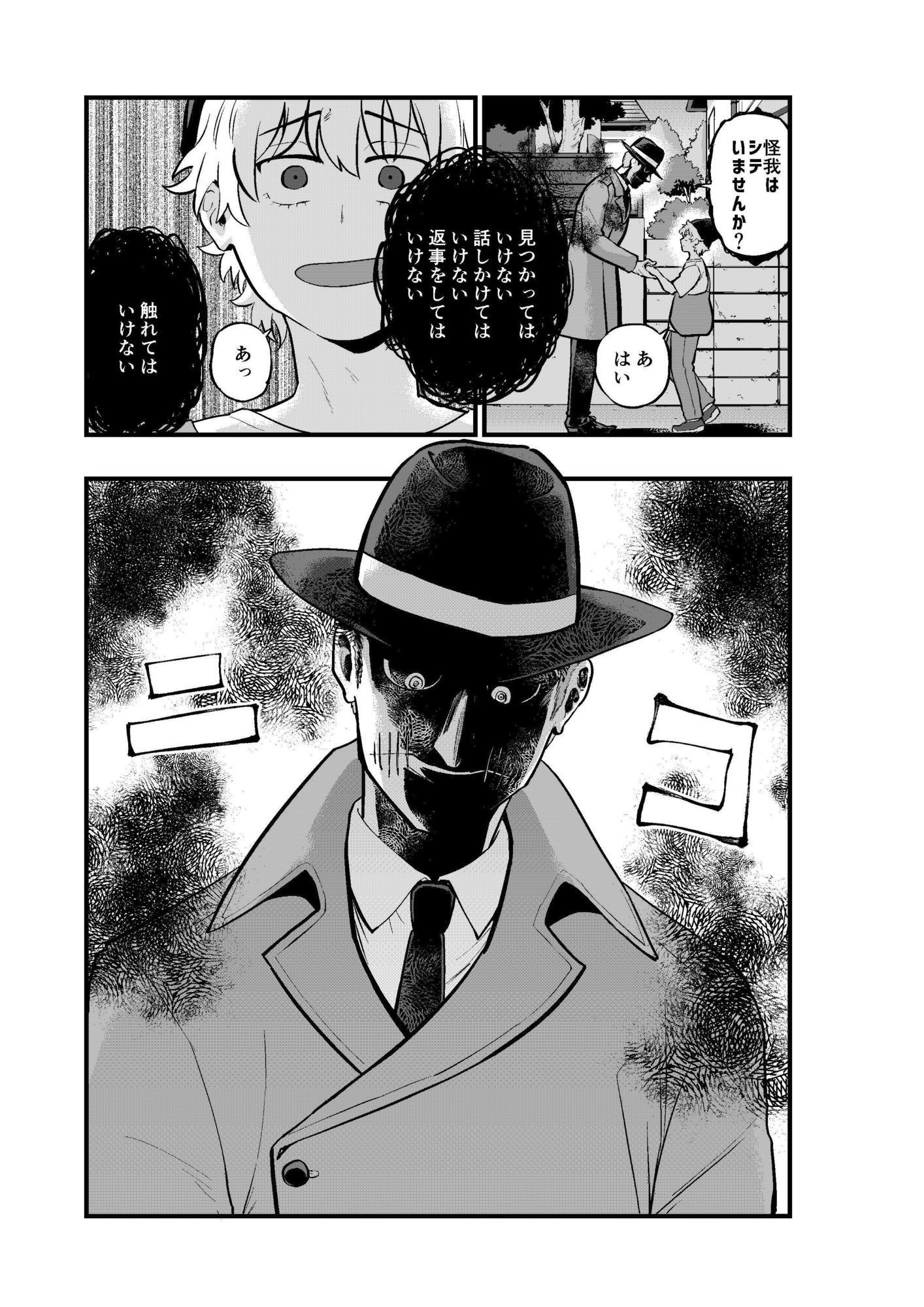 男を喰う紳士服の怪人 画像5