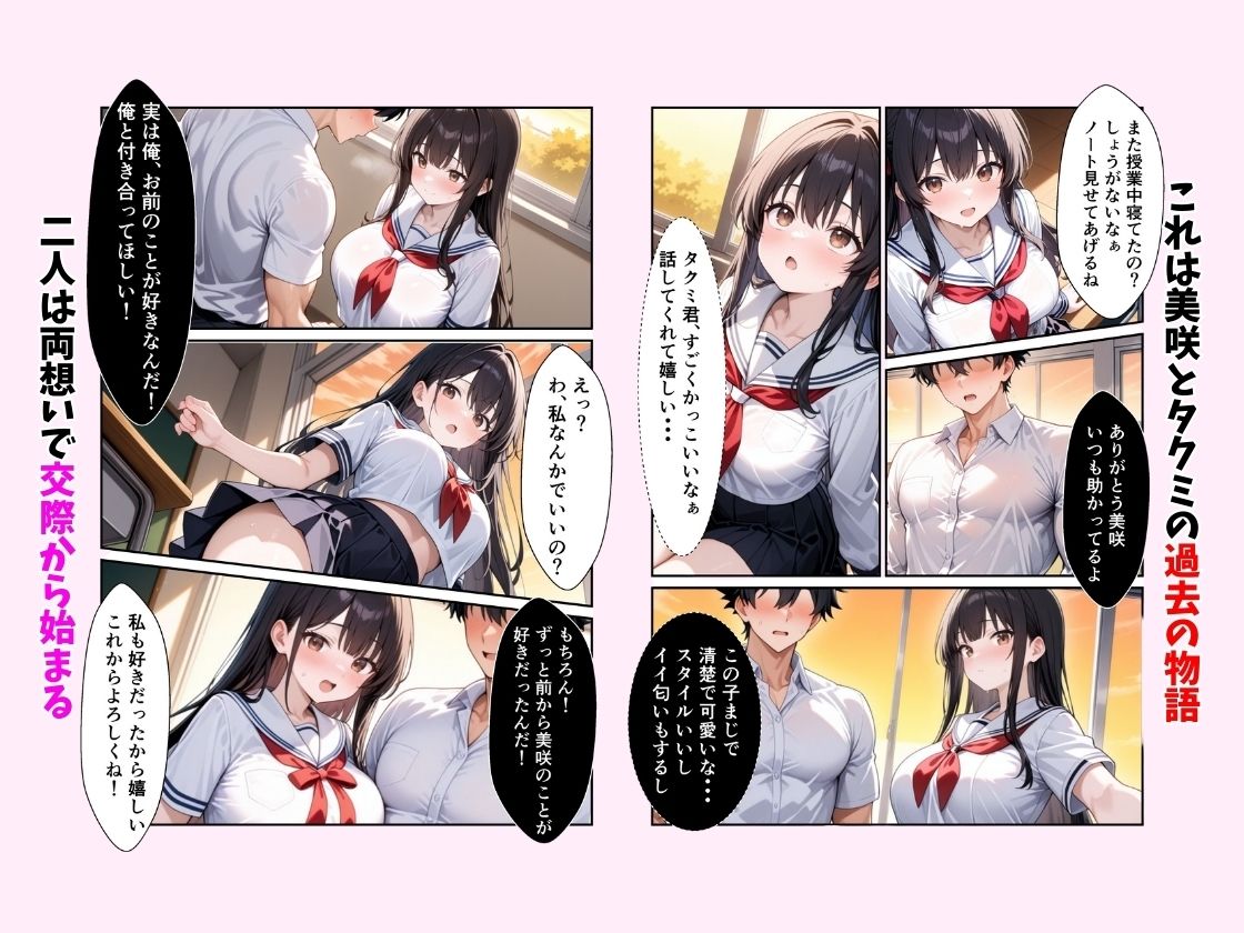 寝取られ恋模様 前日談 画像1