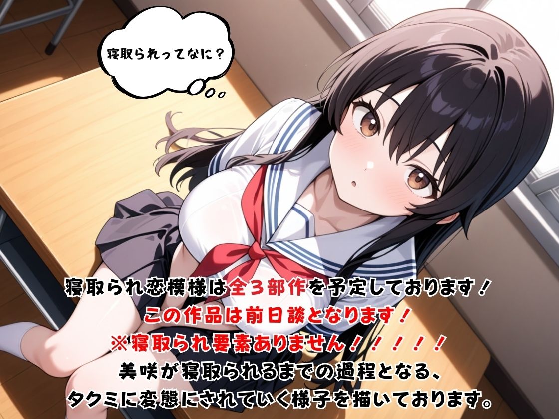 寝取られ恋模様 前日談 画像7