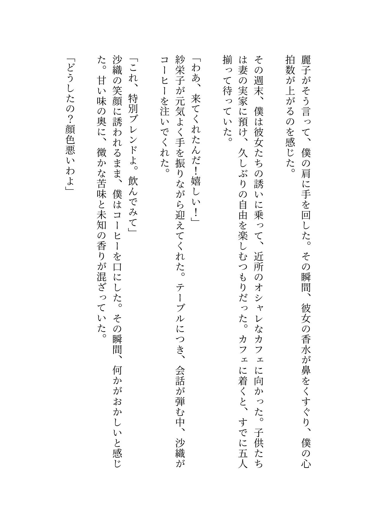 ハーレム〜ママ友5人に誘惑されて、媚薬を飲まされそのまま5P!〜肉欲に溺れて_3