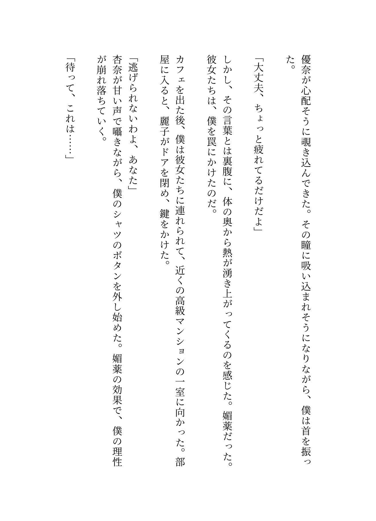 ハーレム〜ママ友5人に誘惑されて、媚薬を飲まされそのまま5P!〜肉欲に溺れて_4