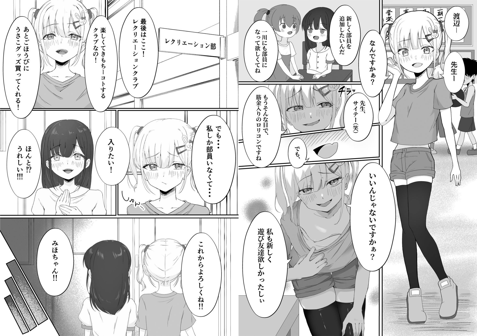 れくぱこっ!_5