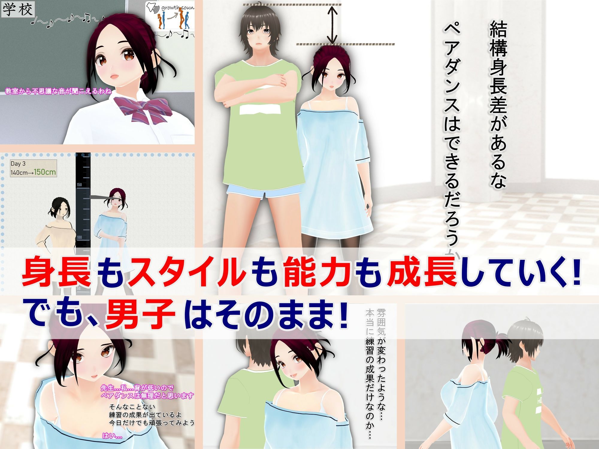 サンプル画像1:女子だけ成長 男子を追い抜く 成長音〜ダンス教室編〜(女子成長クラブ) [d_589594]