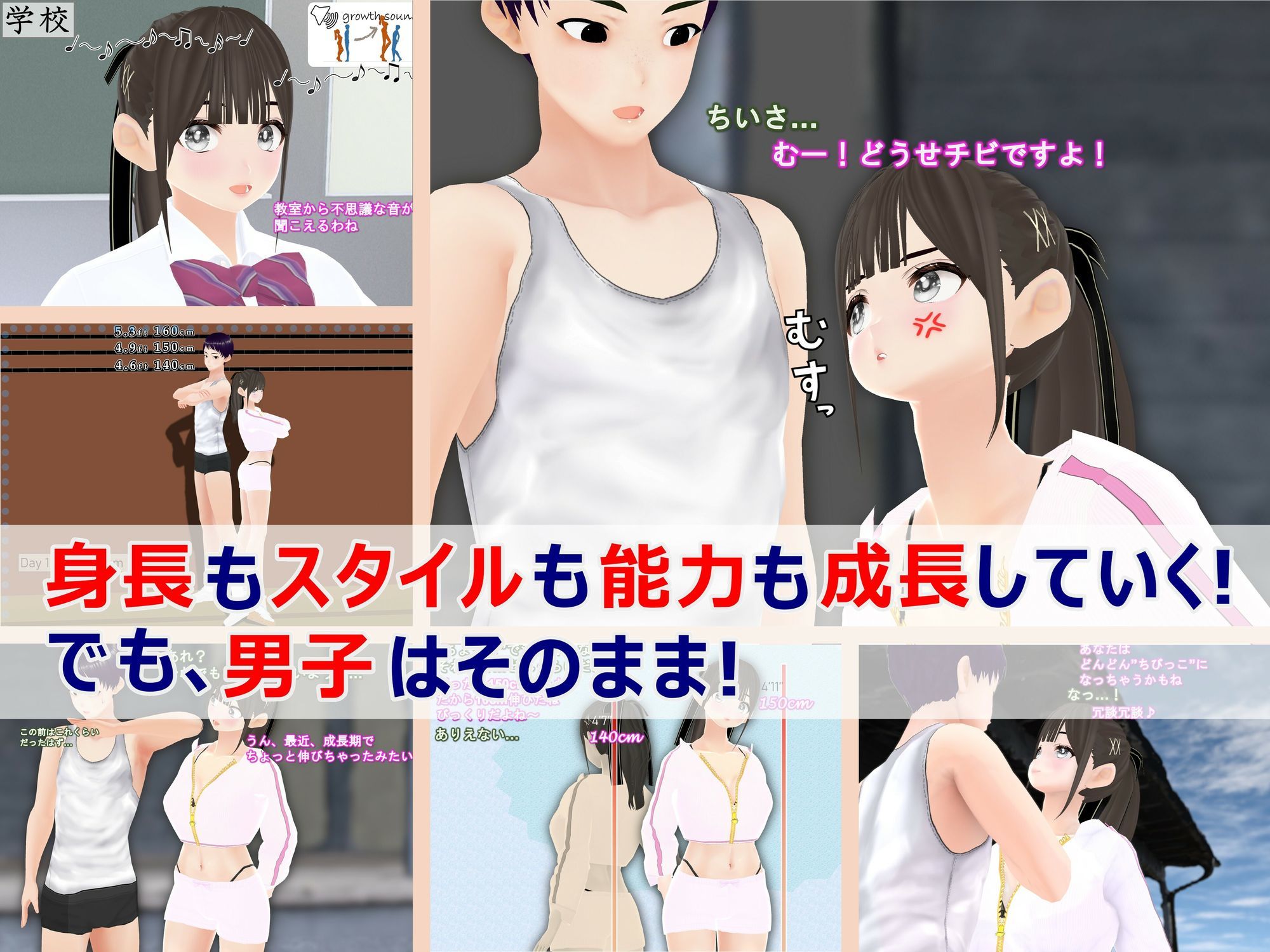 女子だけ成長 男子を追い抜く 成長音〜夏休み編〜 画像1