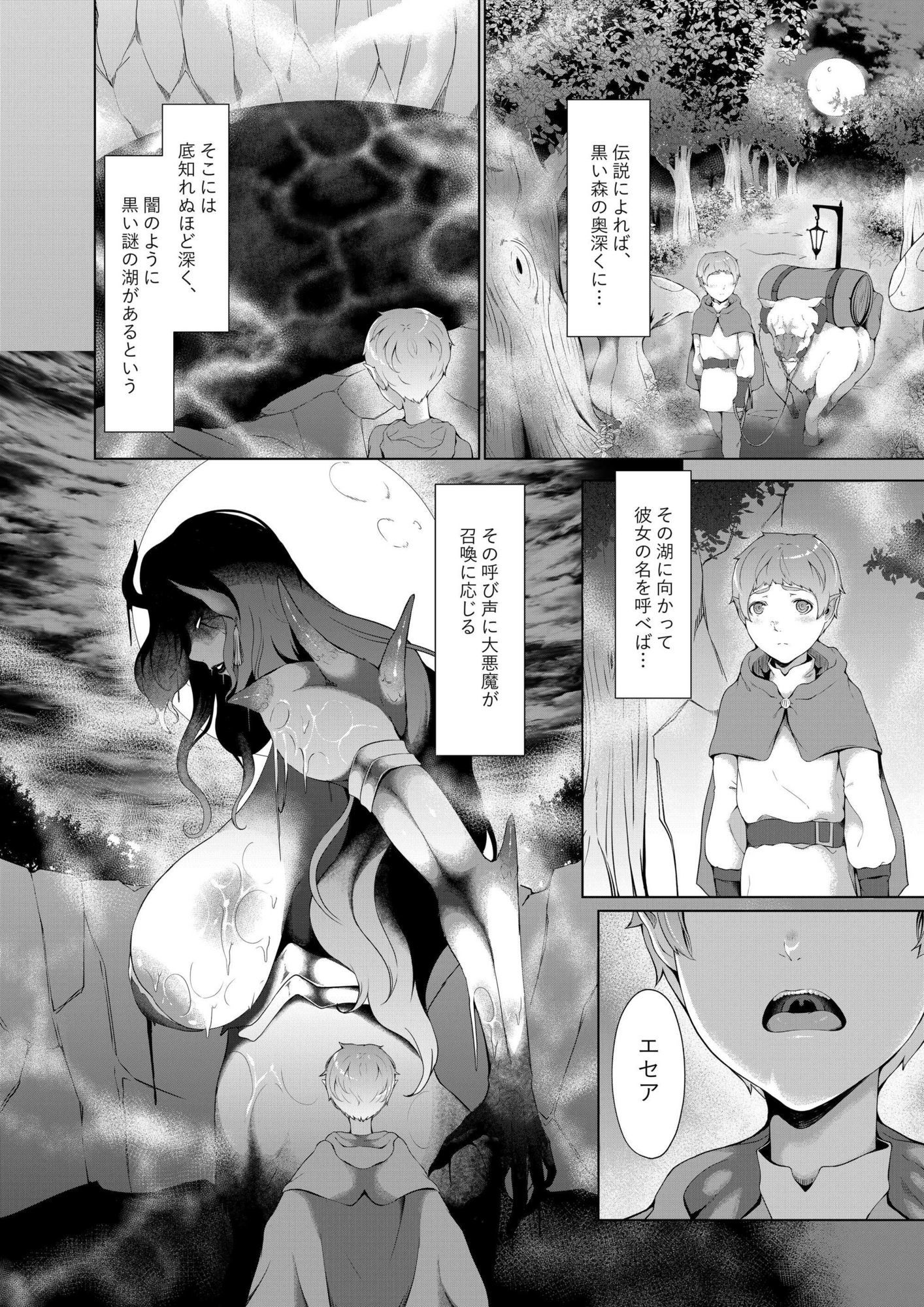 湖の大悪魔エセア_2