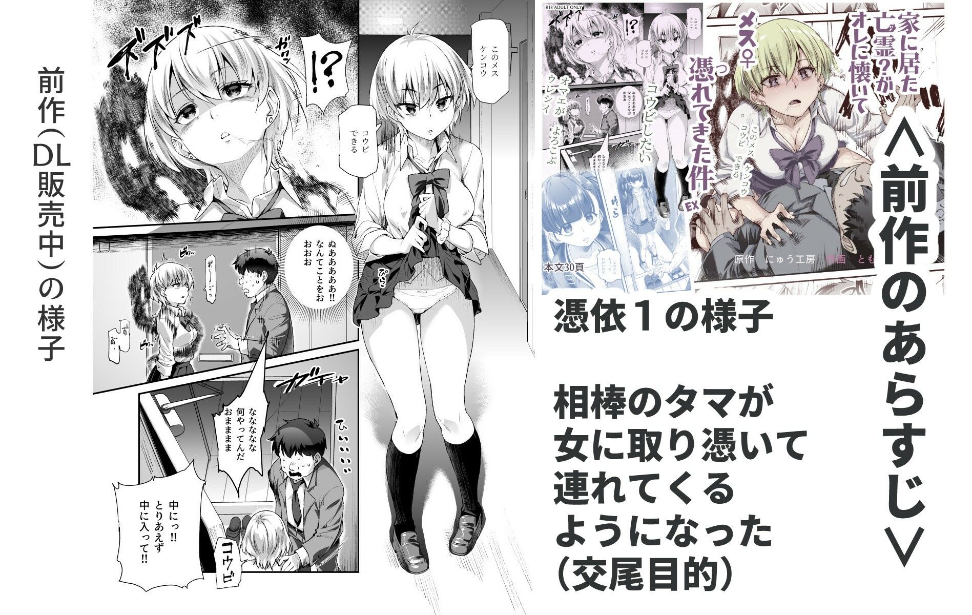 憑依2 家に居た亡霊?がオレに懐いてメス♀憑れてきた件EX2_7