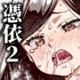 憑依2 家に居た亡霊？がオレに懐いてメス♀憑れてきた件EX2