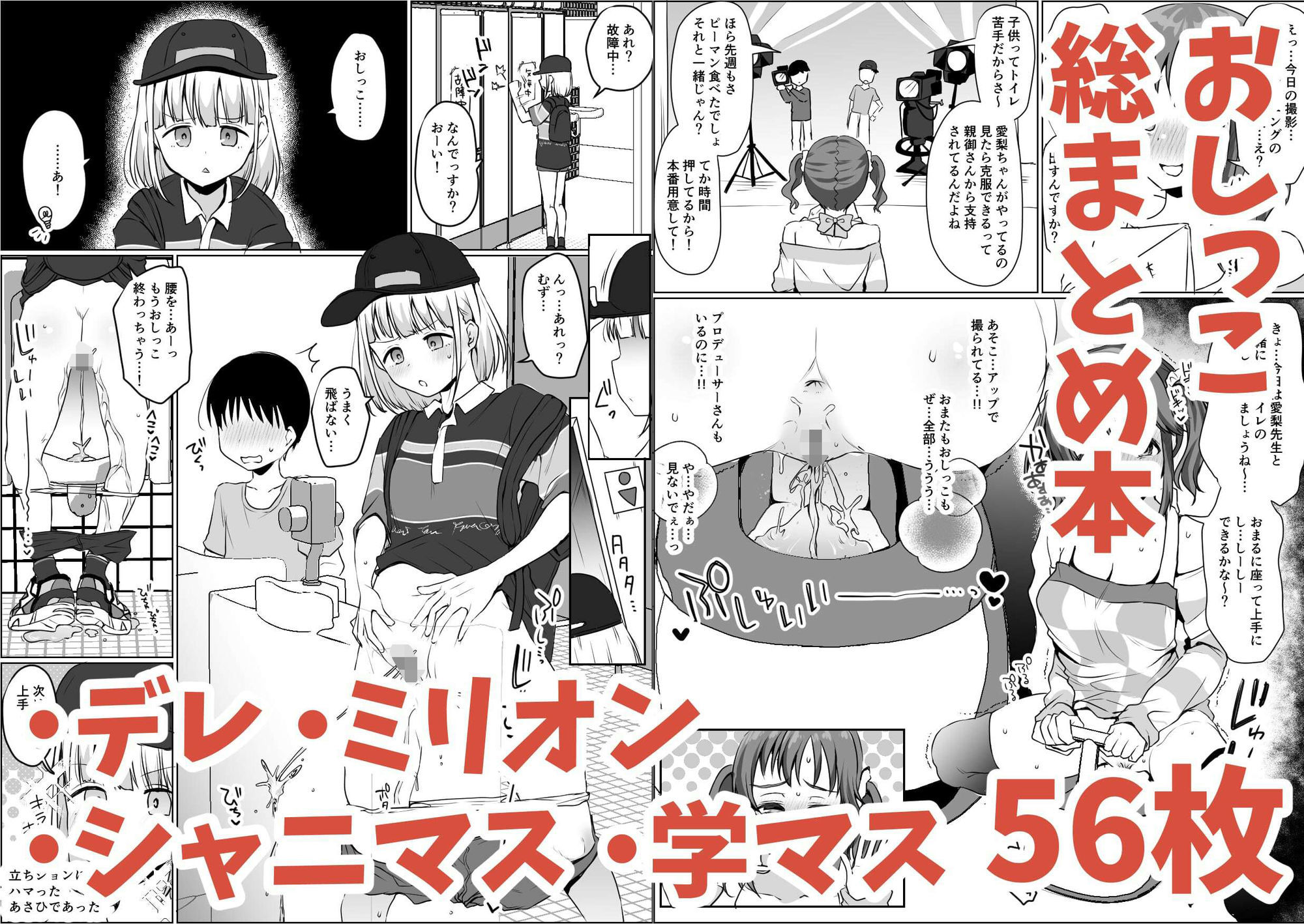 サンプル画像4:おしっこまとめ(がまぬんたか) [d_589690]