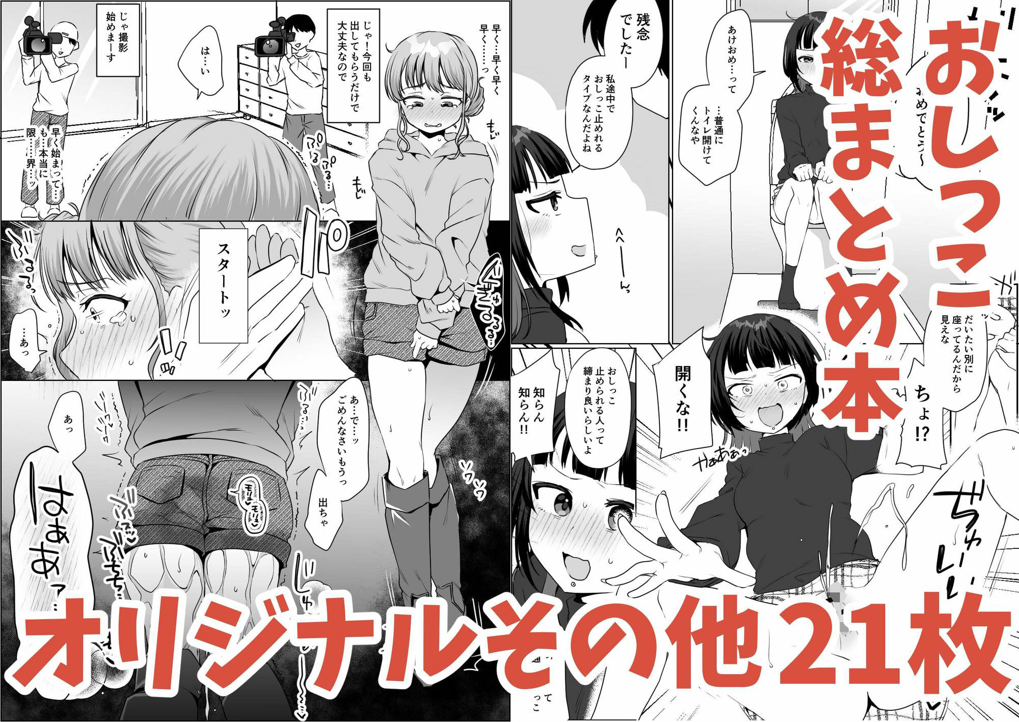 サンプル画像6:おしっこまとめ(がまぬんたか) [d_589690]