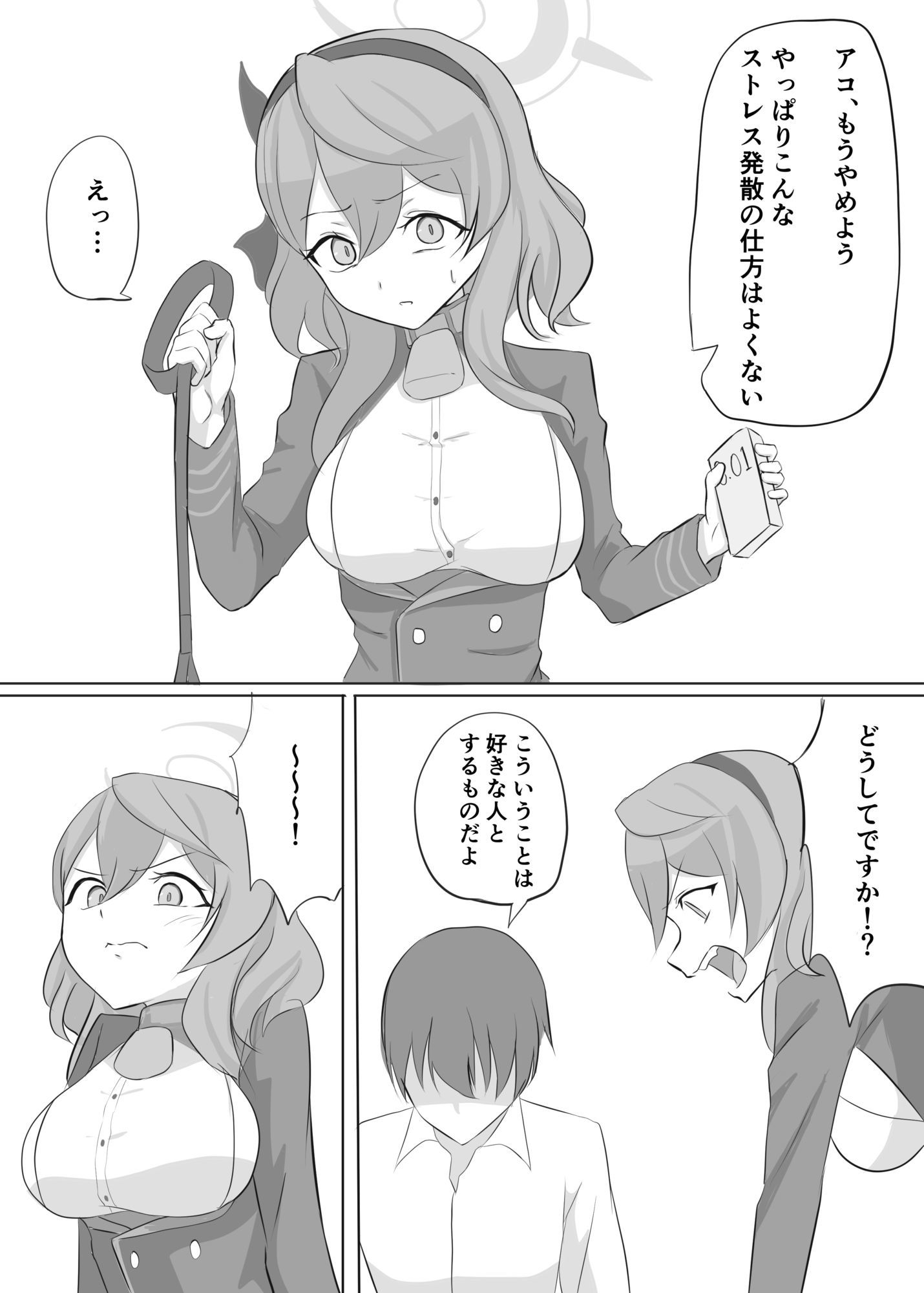 サンプル画像1:アコ、もうやめよう(蓮田珈琲店) [d_589722]