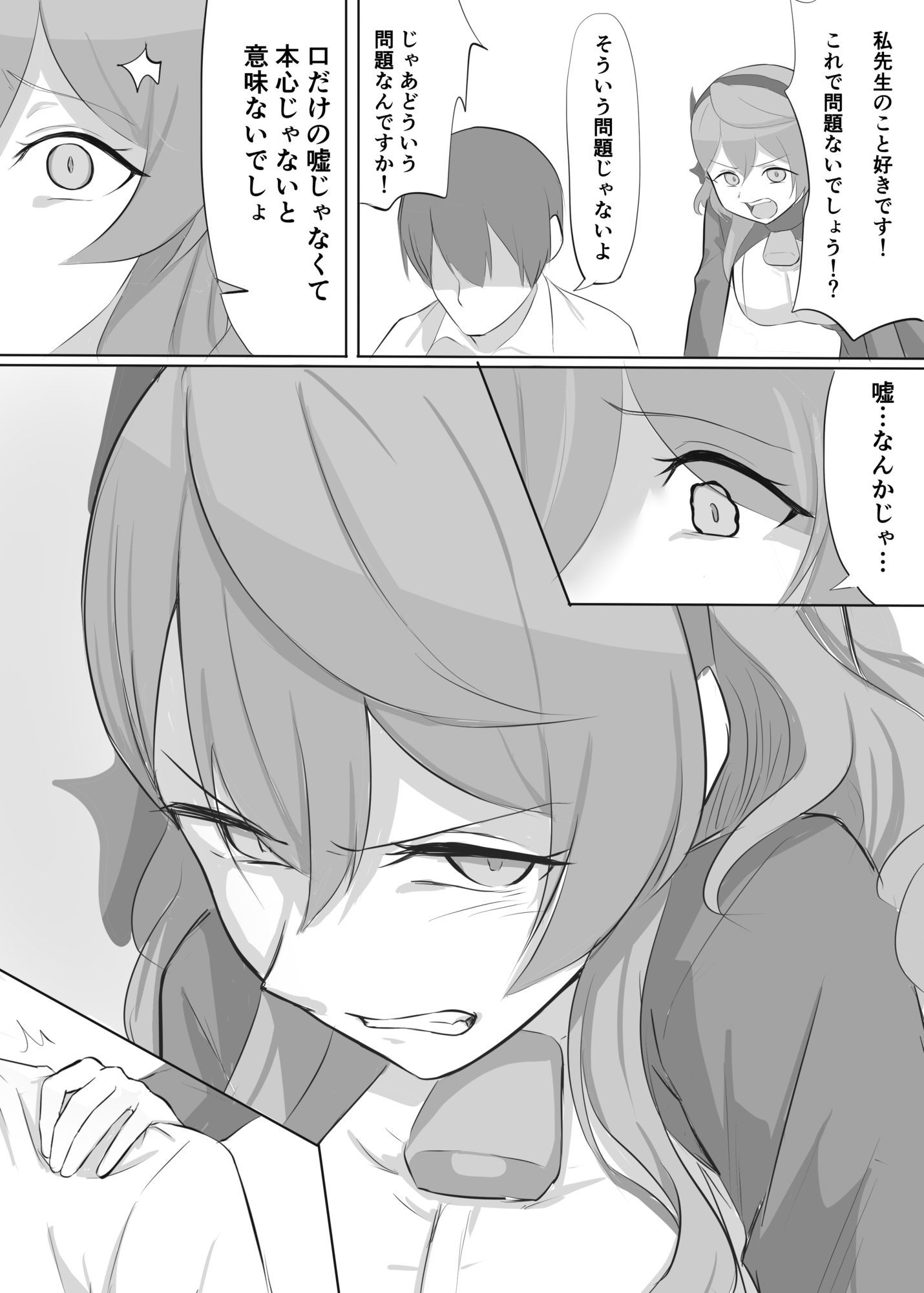 サンプル画像2:アコ、もうやめよう(蓮田珈琲店) [d_589722]