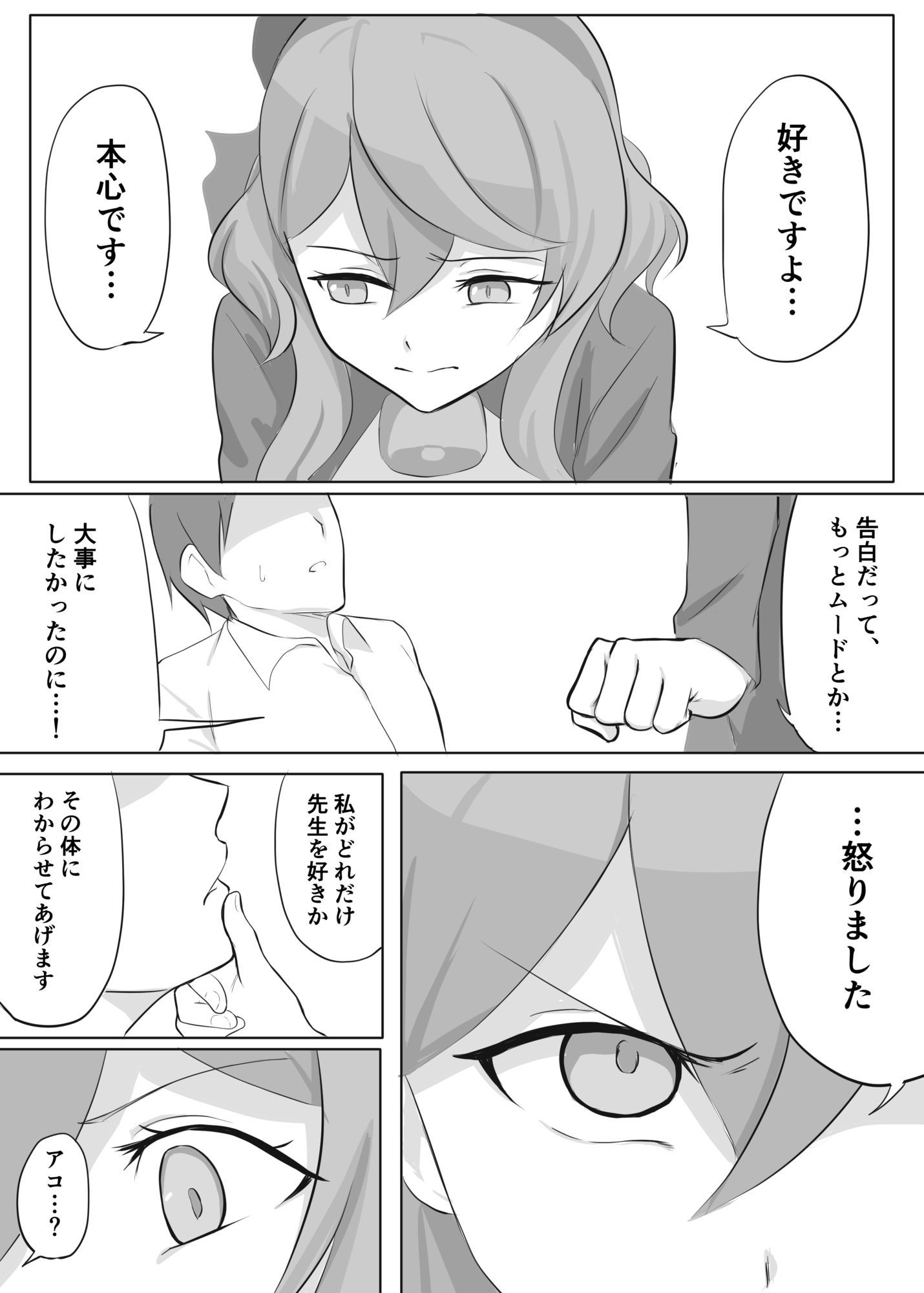 アコ、もうやめよう 画像4