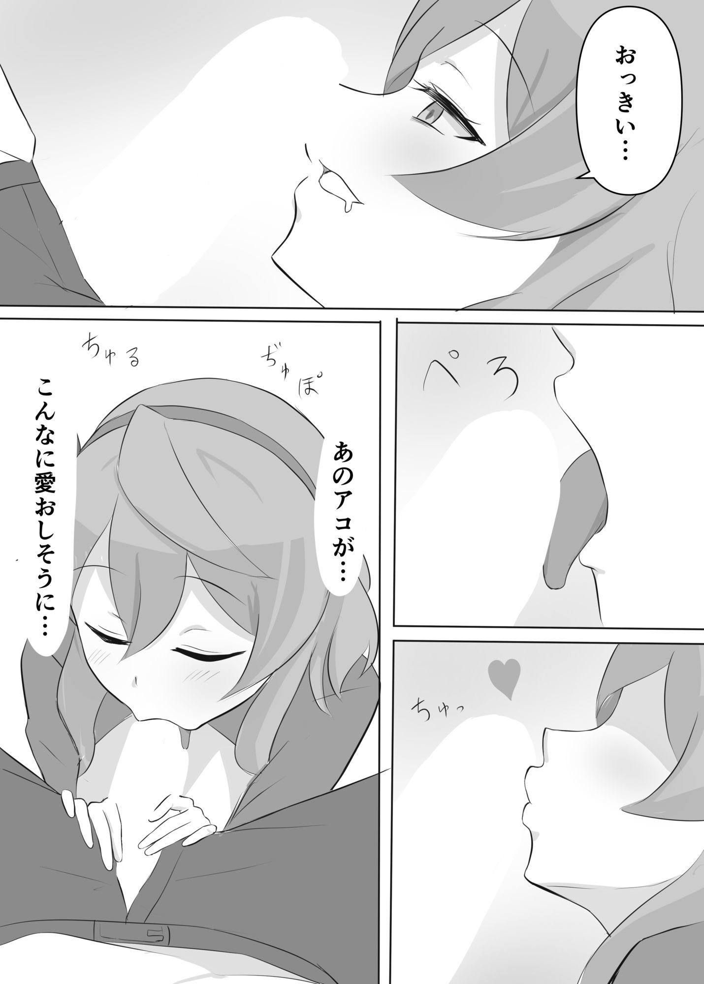 サンプル画像5:アコ、もうやめよう(蓮田珈琲店) [d_589722]