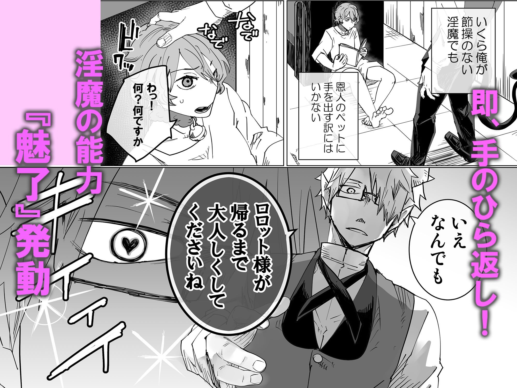 淫魔のペット 恩人のペットを魅了してしまいました 画像3