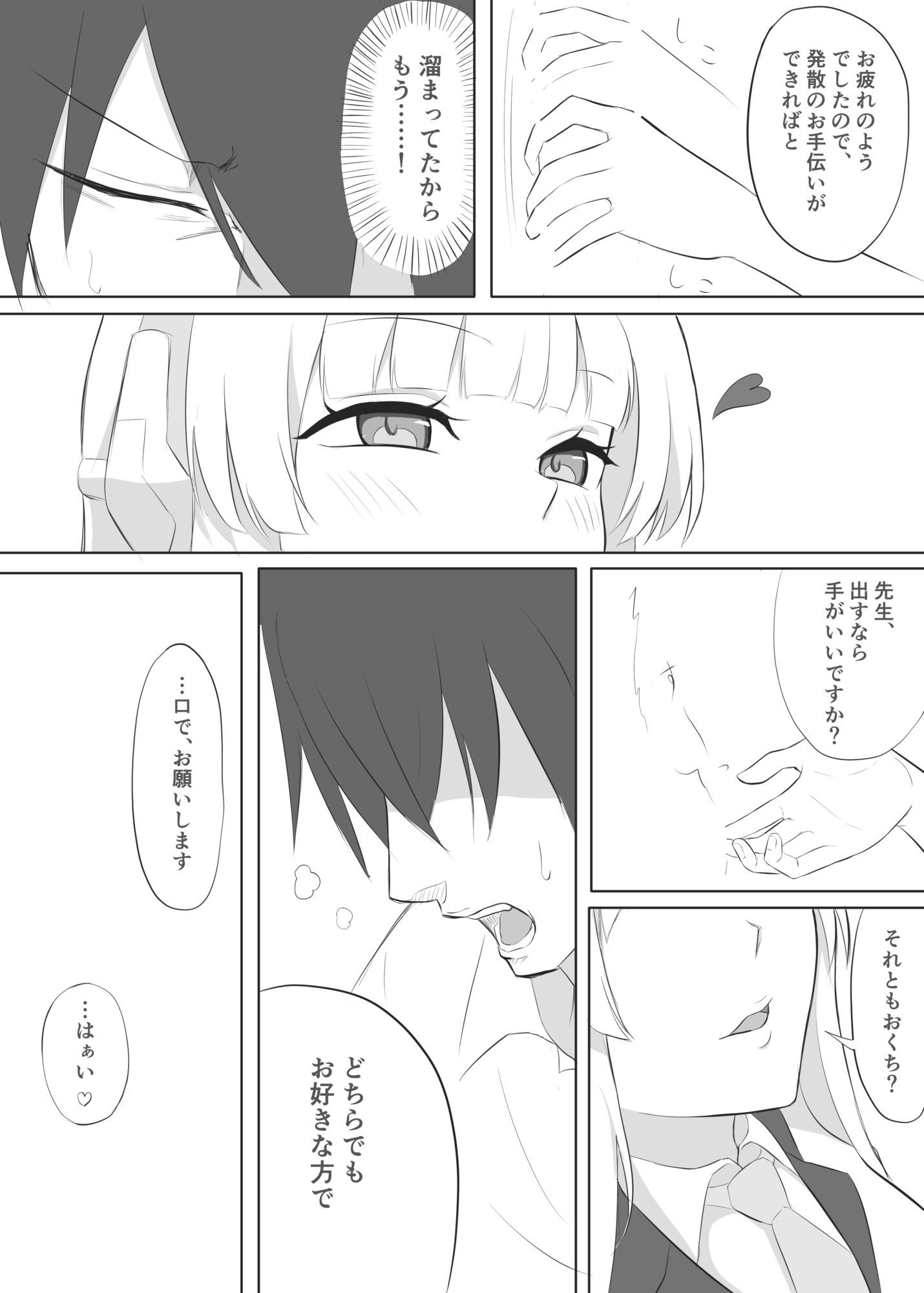 サンプル画像3:先生、お疲れですか？(蓮田珈琲店) [d_589730]