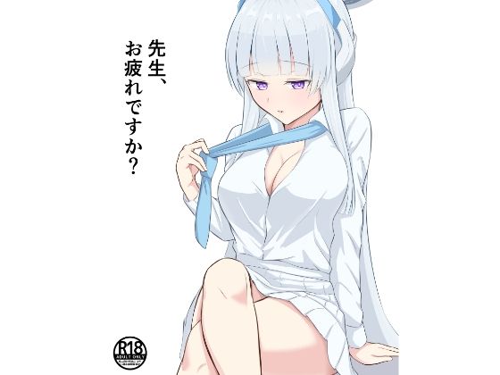 先生、お疲れですか？
