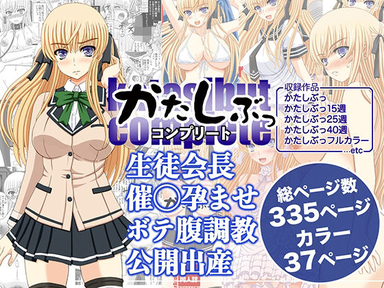かたしぶっコンプリート【幸せ共和国】