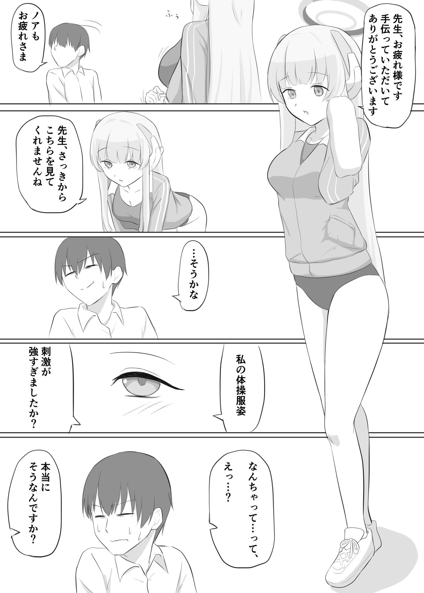 サンプル画像1:先生、おつかれさまです(蓮田珈琲店) [d_589754]