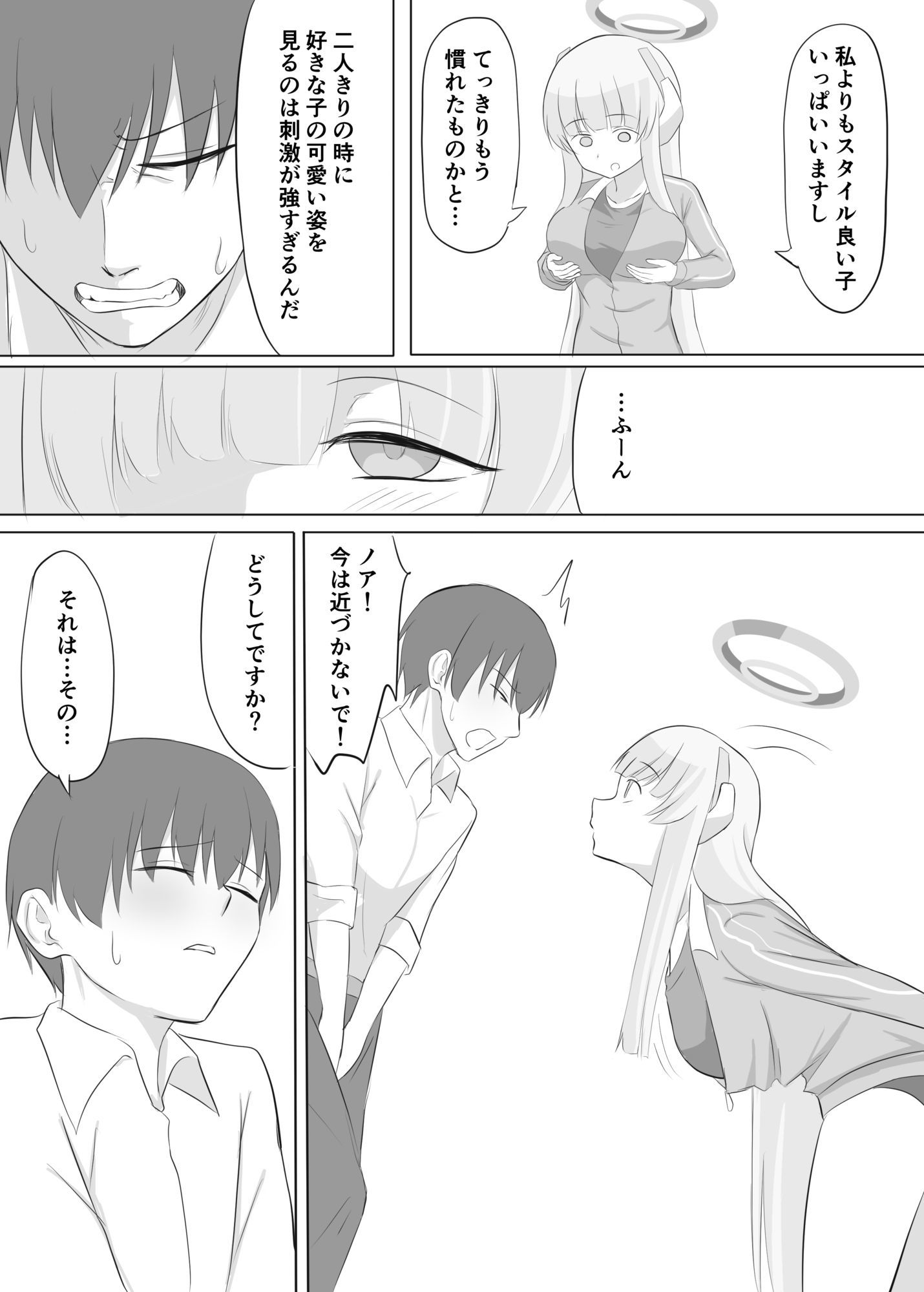 サンプル画像2:先生、おつかれさまです(蓮田珈琲店) [d_589754]