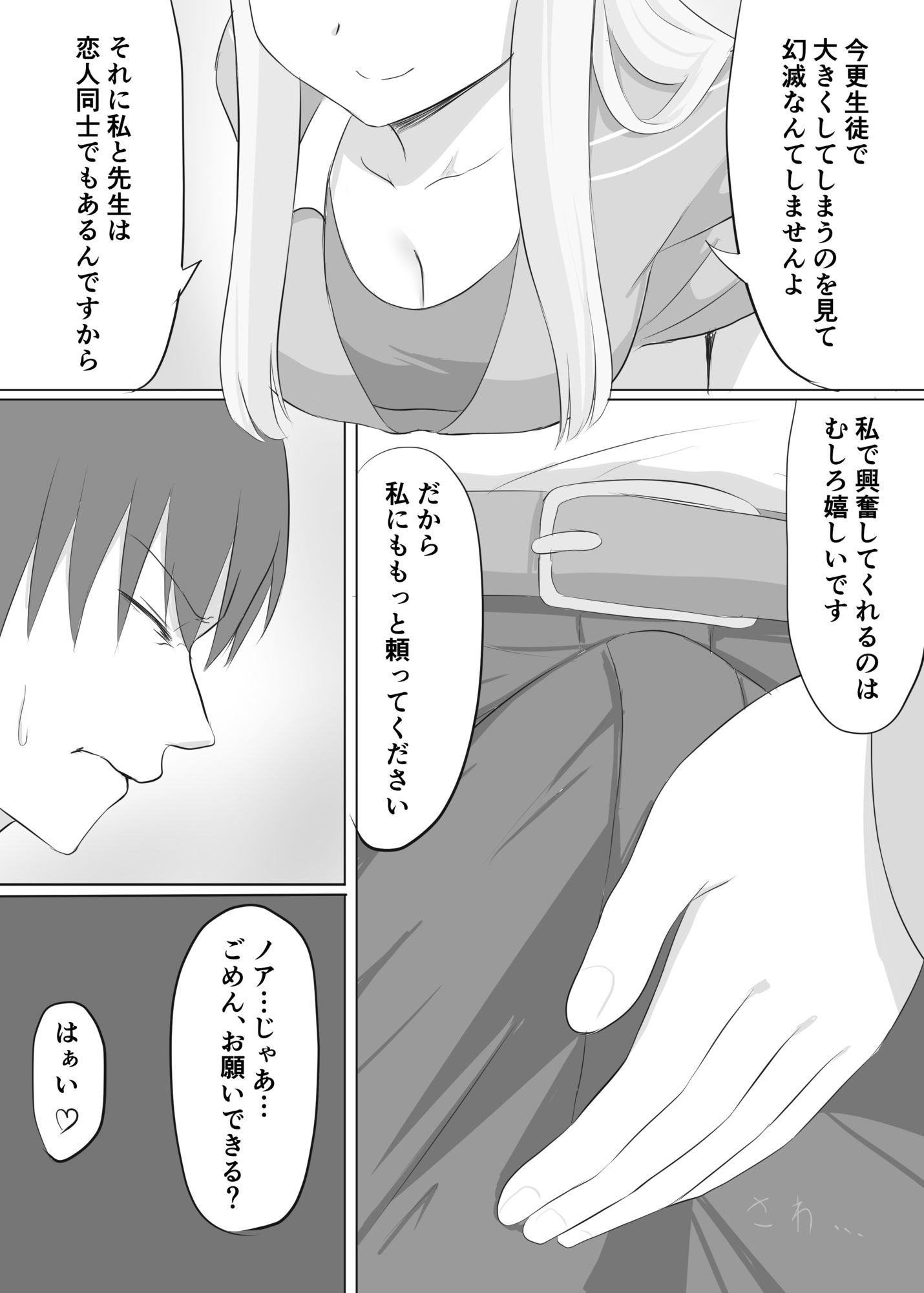 サンプル画像3:先生、おつかれさまです(蓮田珈琲店) [d_589754]