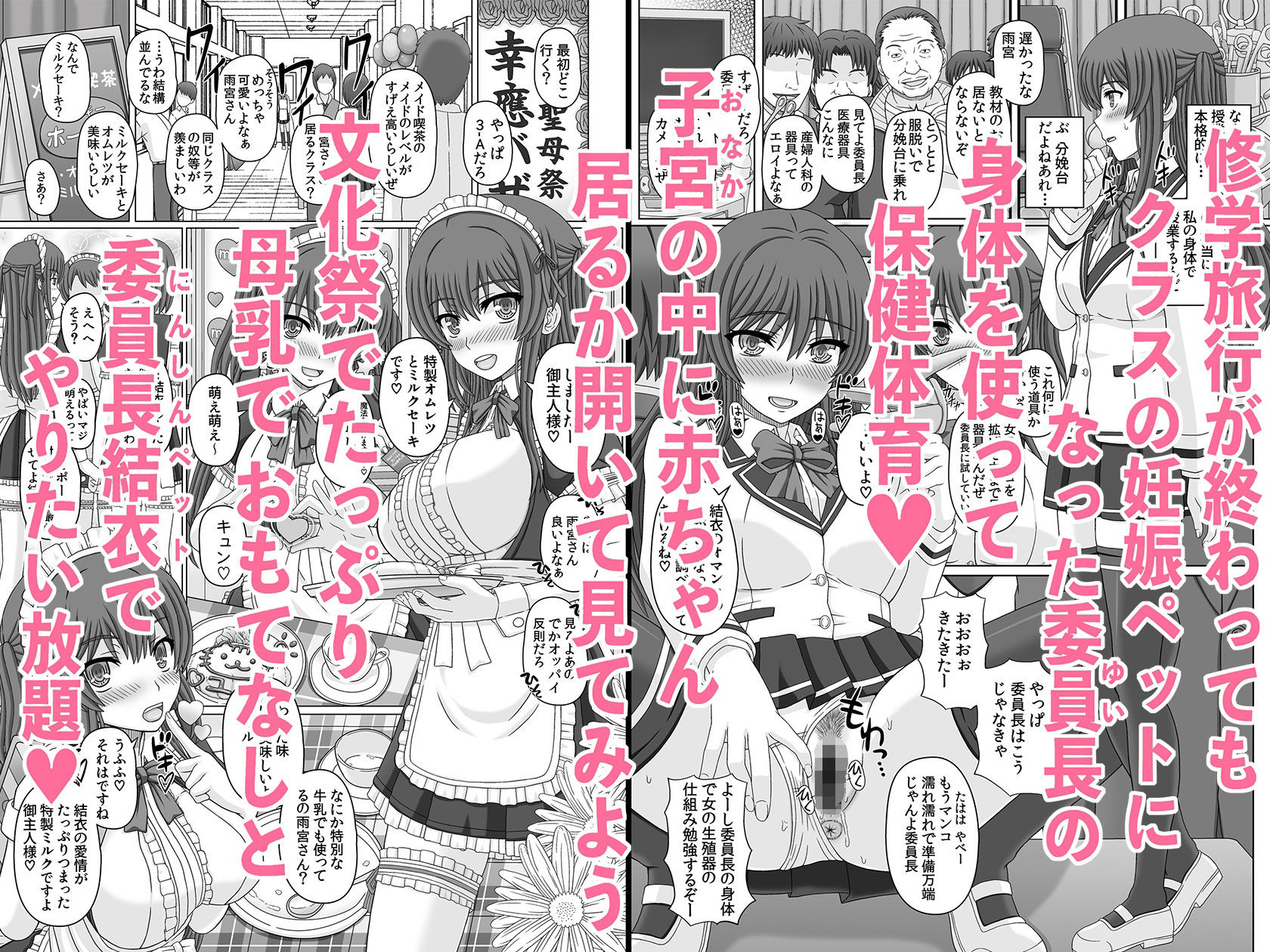 d_589755委員長はクラスの妊娠ペット1+2のエロ画像6