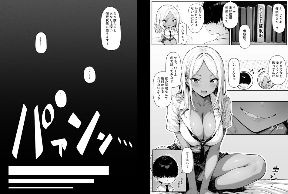 サンプル画像3:趣味で催●術ヤってます〜僕の家を漫喫代わりにしてるギャルに催●術かけて知らない内に性処理道具にしてみた〜(LONG BODY CAT) [d_589757]