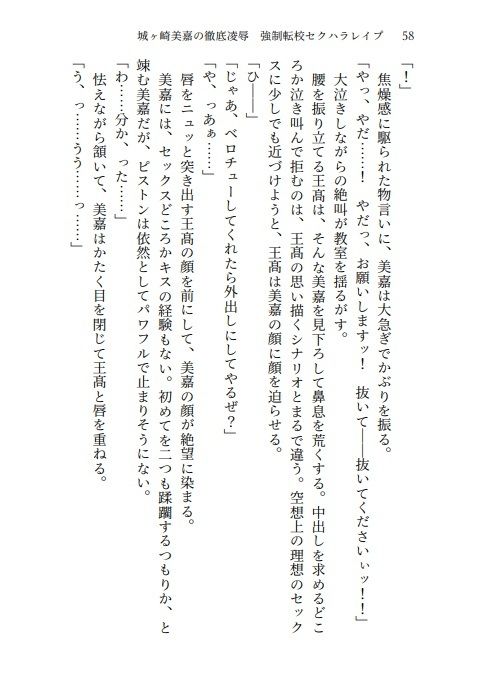 城ヶ崎美嘉の徹底凌● 強●転校セクハラレ●プ 画像1