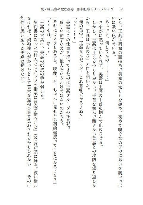 サンプル画像2:城ヶ崎美嘉の徹底凌●  強●転校セクハラレ●プ(高牧園) [d_589760]