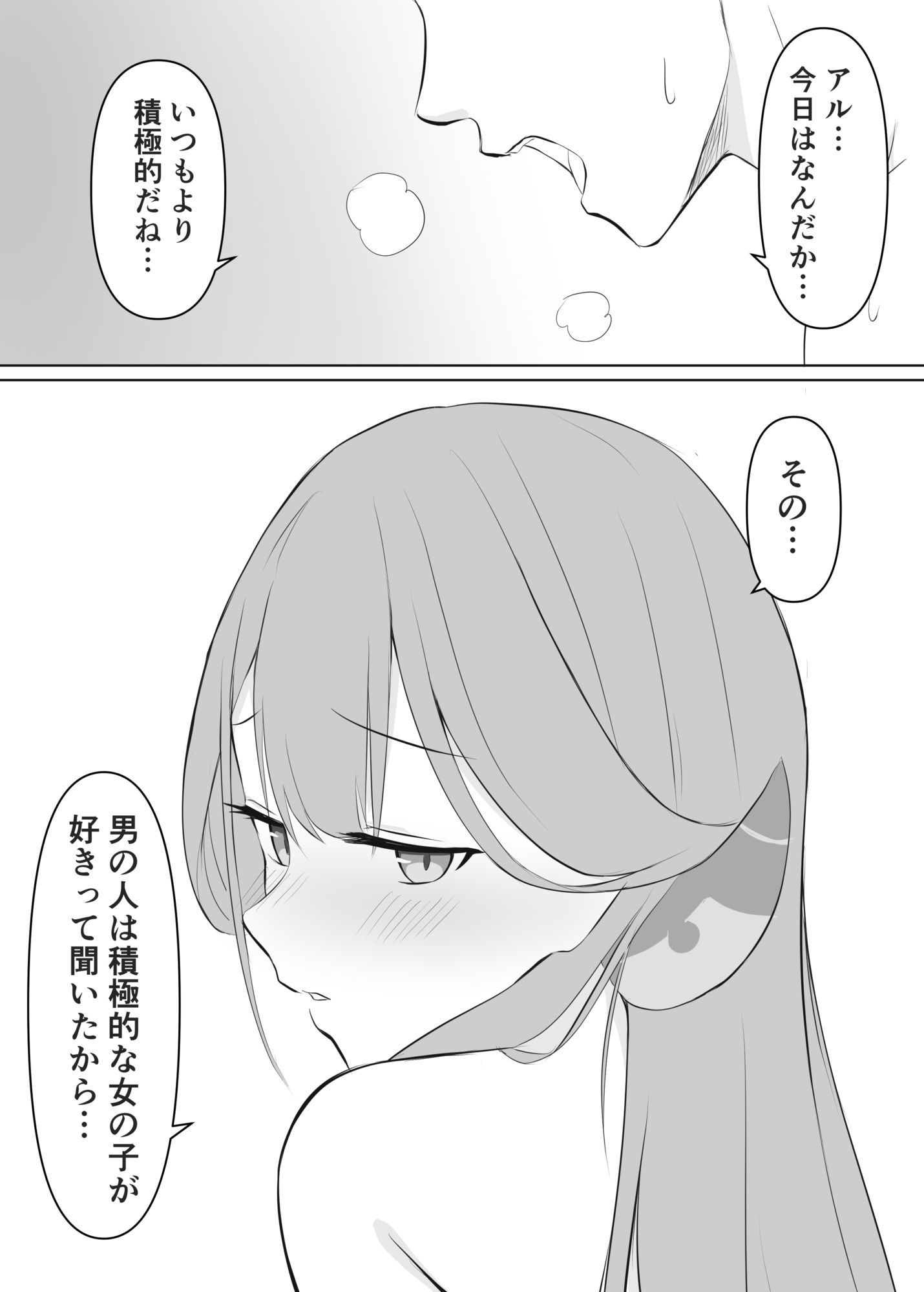 アルといちゃいちゃする話 画像4